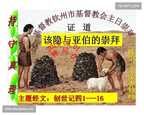 探索该隐故事中的爱与冲突:理解罪与宽恕的深层纽带 探索该隐故事中的爱与冲突:理解罪与宽恕的深层纽带